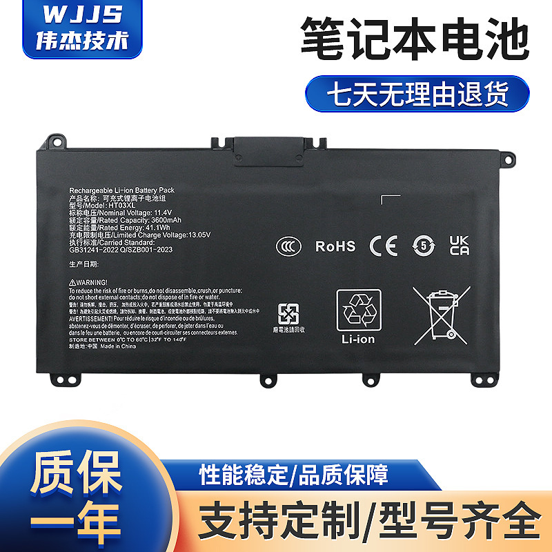 Suitable for Hp Star 14 15 Laptop Battery Tpn-Q207/208 14-Ce0027Tx Ht03Xl