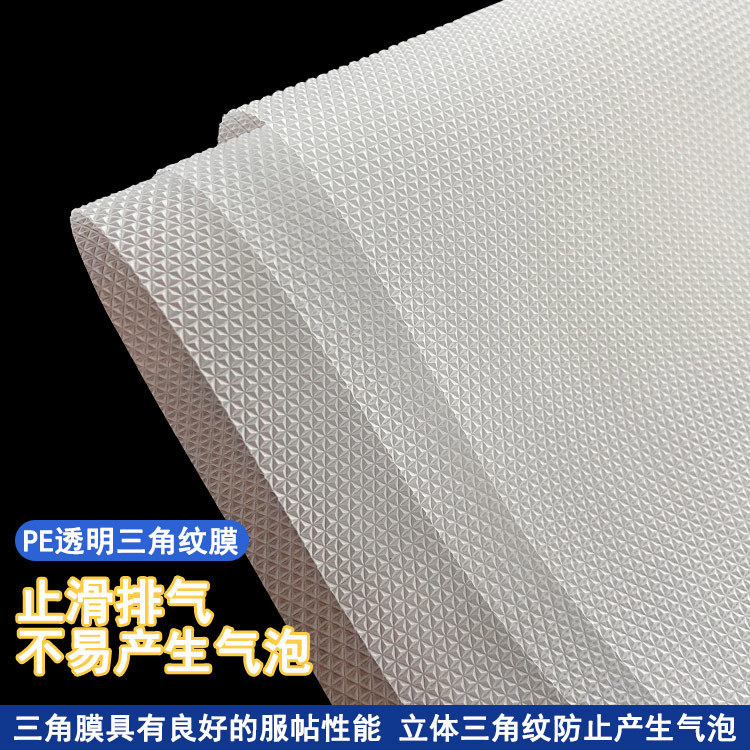 抗撕拉PE三角离型膜满天星纹理排气防粘薄膜止滑防水疤痕贴隔离膜