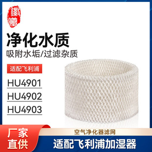Hui Xi adapts Philips humidifier filter HU4901/4902/4903 filter HU4101 consumables accessories