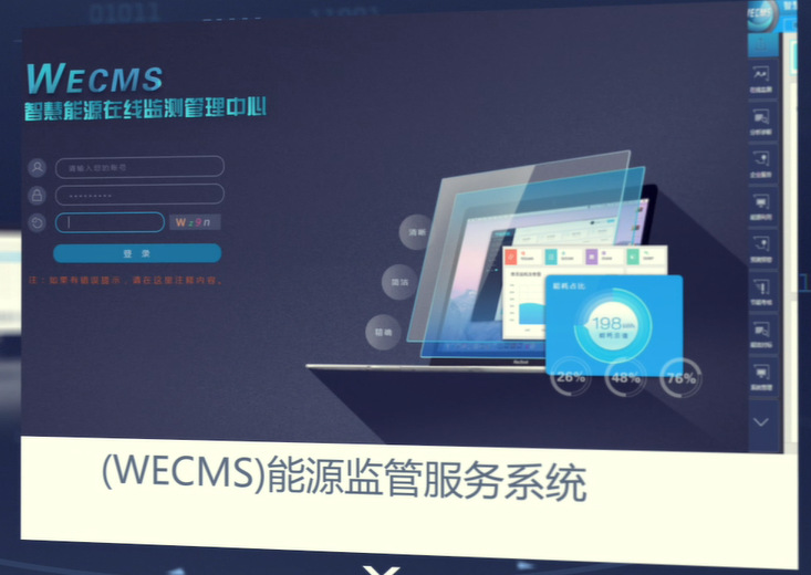 万洲电气能源管理能源监测 系统云平台监测 用电数据监测平台