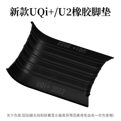 Minchao Xiaoniu's new UQi+/U2 electric vehicle rubber foot mats, U3/Umax foot mats, non-slip and waterproof foot mats (Electric vehicle foot mat) - new-uqiu2-rubber-foot-pads