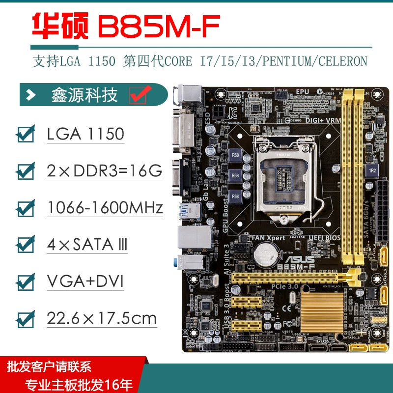 Подходящий для чипсета ASUS B85 поддерживающий 1155-пиновую память DDR3 DIMM компьютер Micro ATX форм-фактор