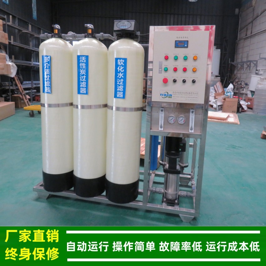 RO反渗透水处理设备_小型纯水设备_小型反渗透设备厂家绿健供应