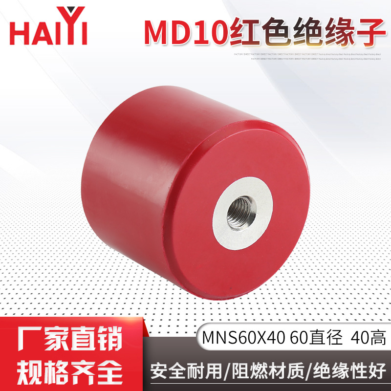 高强度绝缘系列M10红色绝缘子MNS60X40M10红色绝缘子价格实惠