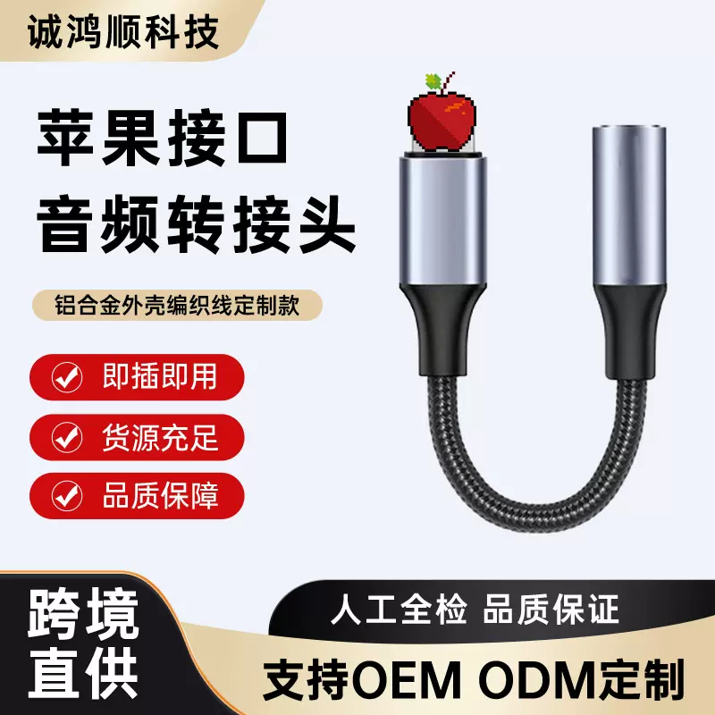 哇噢手机转接头 二合一耳机话筒Adapter cable适用苹果吃鸡转接头