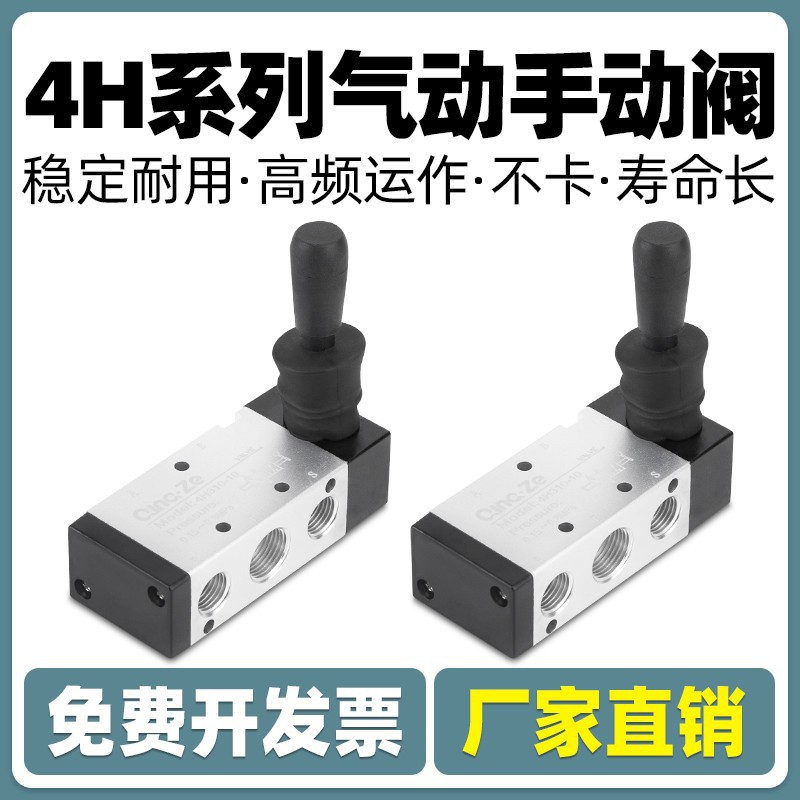气缸气动控制开关二位五通换向阀4H210-08手动手拉手扳阀4H310-10