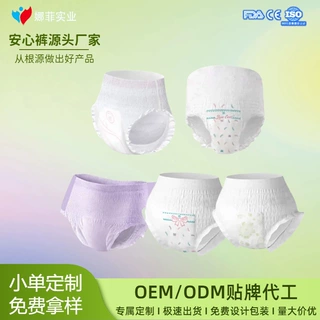 卫生巾定制安睡裤OEM贴牌个人护理一次性卫生用品批发工厂安心裤