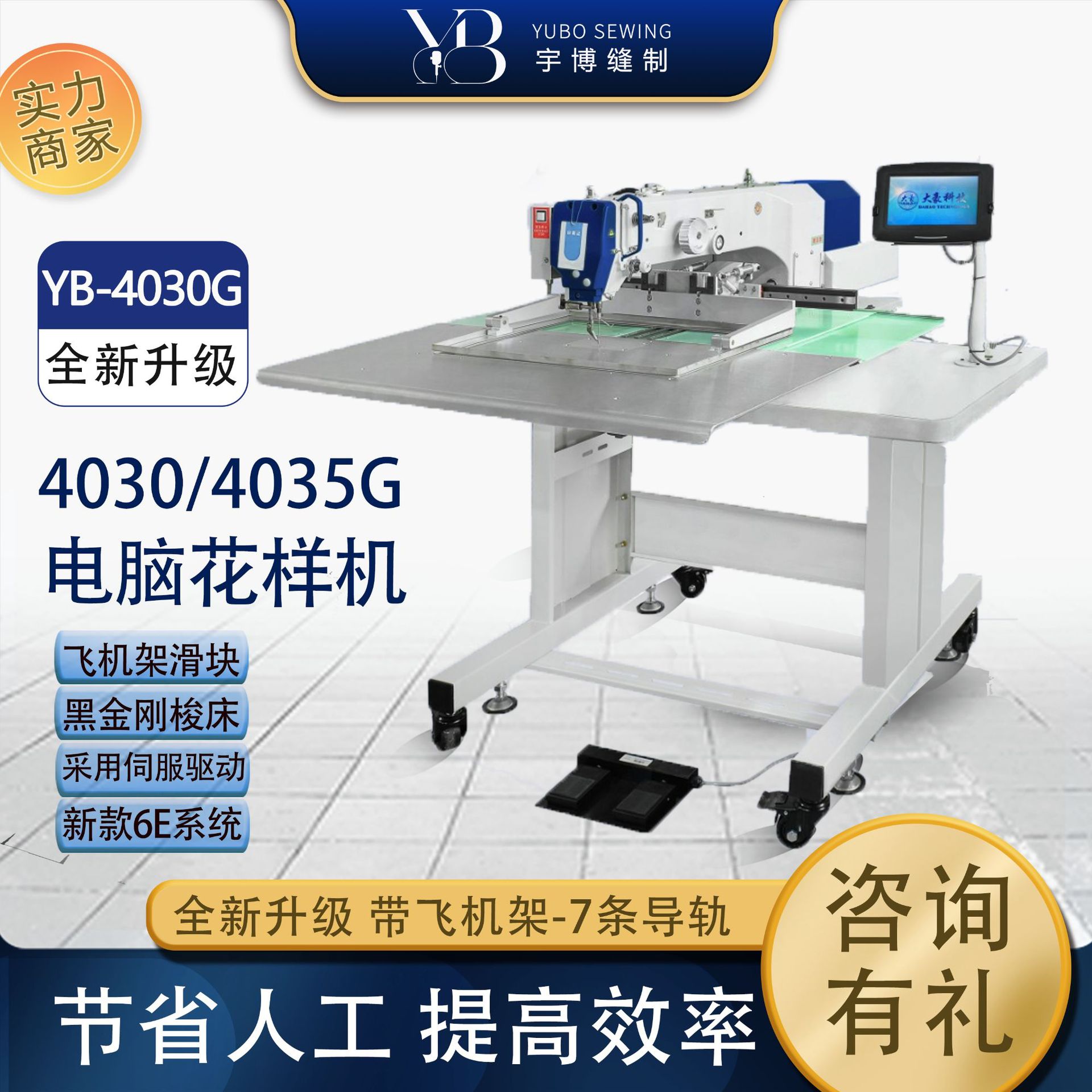 宇博新款大豪4030G全自动工业缝纫机 箱包鞋帽制衣触屏电脑花样机