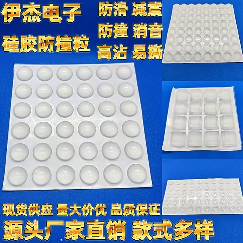 源头厂家直销硅胶防撞防滑减震消音家用自粘易撕颗粒胶垫