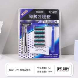 手动剃须刀套装 五元除毛器批发 2+5刮胡刀套装5元店货源