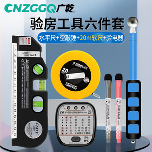 Guangqian (Cnzggq) House Inspection Tool 6-Piece Set Socket Electric Tester Multi-Function Level Hammer 20m