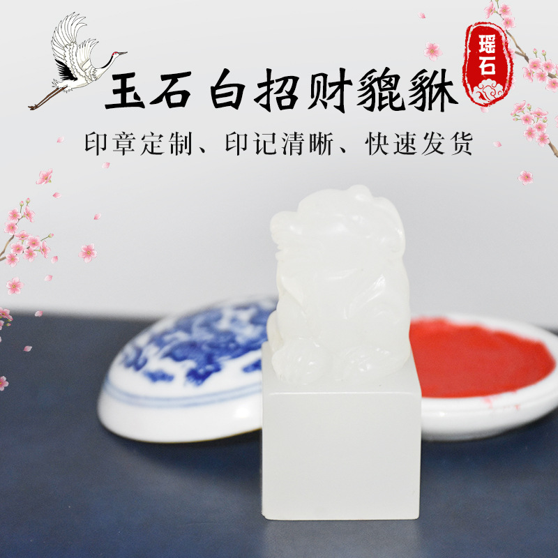 現貨3厘米包刻字默認篆體字玉石白樹脂招財貔貅書畫印章辦公印章