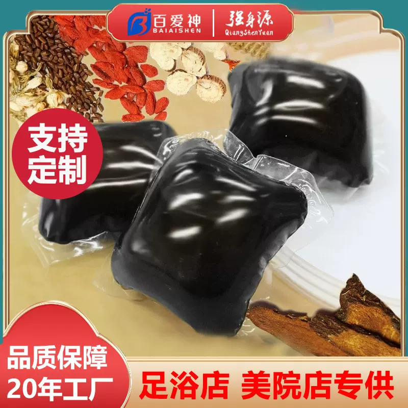 强生源泡脚凝珠批发足浴包泡脚包草本植物免煮浓缩足浴液泡脚包