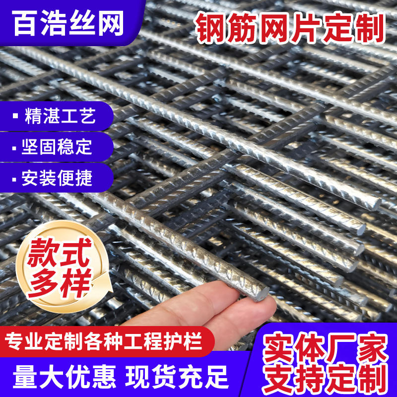 钢筋网热轧带肋螺纹焊接钢筋网片建筑混凝土加固钢筋焊接网片定制