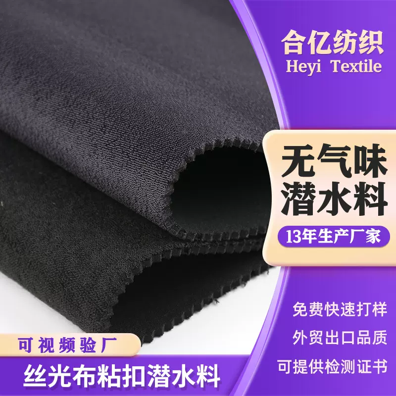 SBR复合丝光布粘扣潜水料弹力粘扣贴合护具面料免费拿样