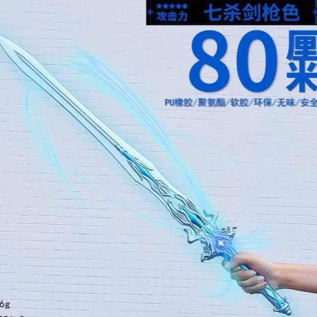 アニメーションゲーム周辺機器 PU プラスチック 80cm モデル子供のおもちゃデスクトップ装飾品工芸品コレクション刃なし|undefined