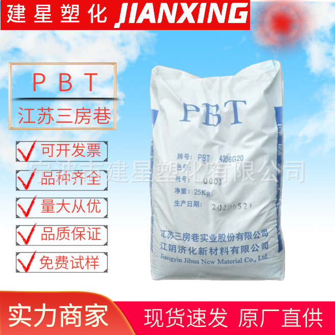 PBT Jiangsu Sanfangxiang G10 injection molding flame retardant valve packaging Yuyao plastic natural color
