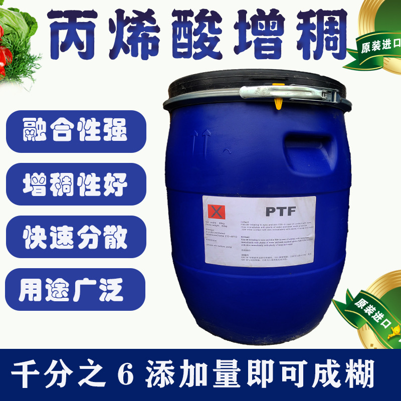 PTF酸增稠剂涂料胶水印花胶浆墙固地固模板脱模剂增稠剂