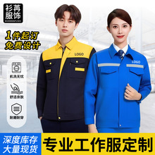 劳保服工作服男定制印logo秋冬长袖耐磨耐脏工厂汽修工装外套刺绣