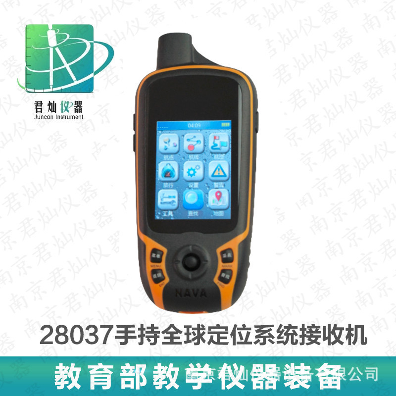 28037手持全球定位系统接收机(空间定位系统接收机)初高中地理教