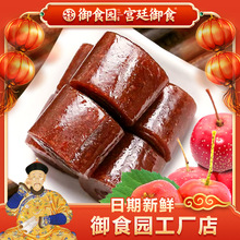 工厂直供御食园铁山楂10kg整箱山楂卷果丹皮制品蜜饯零食北京特产