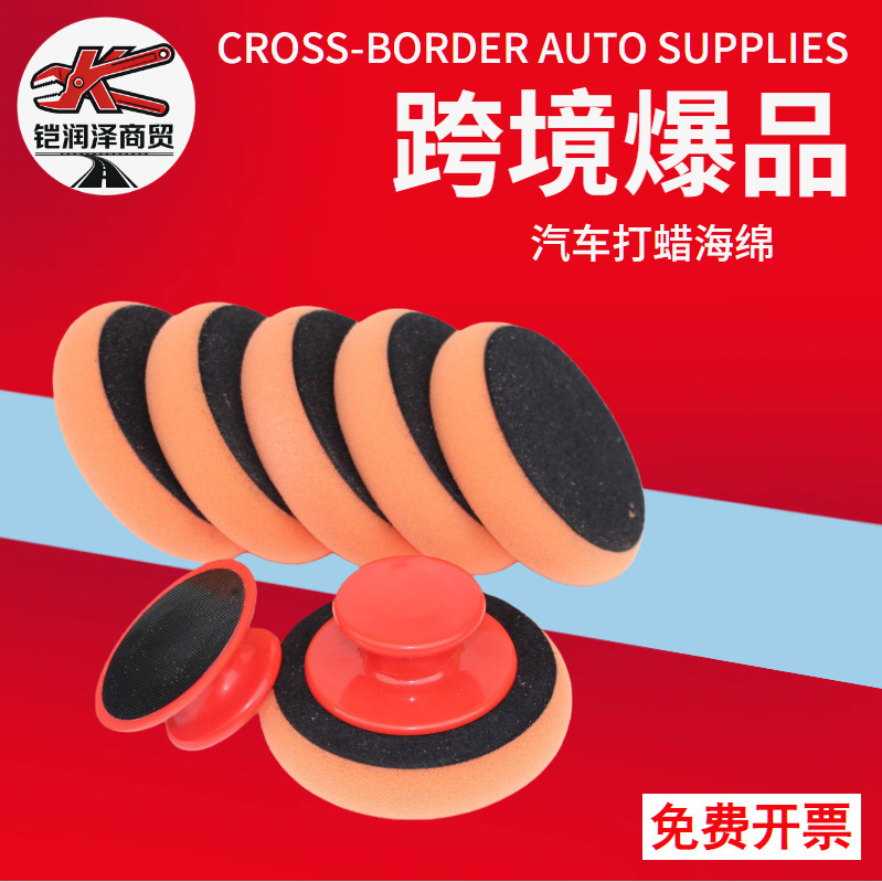 Hot-Selling Car Polishing and Waxing Handle, Round Polishing Sponge, Magic Adhesive-Backed Car Paint Waxing Pad