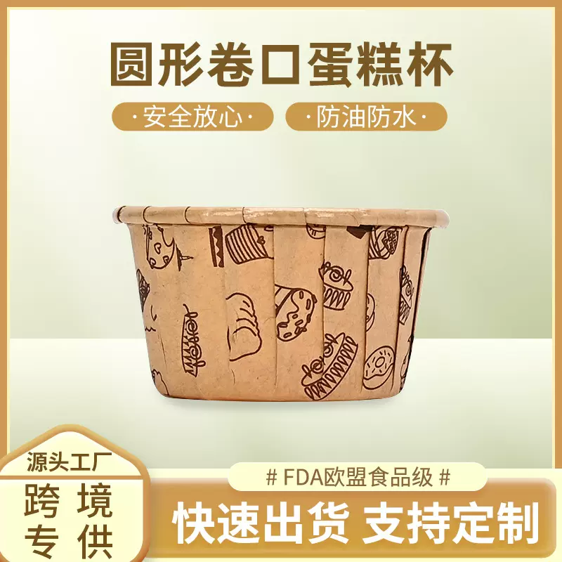亚马逊牛皮纸马芬杯食品级双面淋膜卷边蛋糕纸杯烘培纸托模具批发