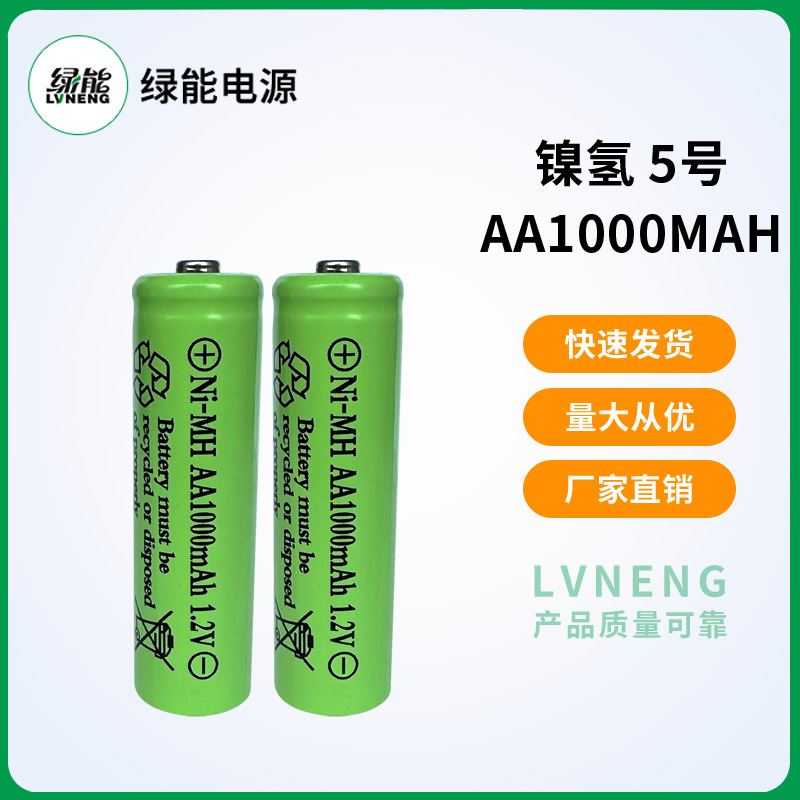 小家电电池 草坪灯组合电池 AA1000mah镍氢电池 绿能充电电池厂家