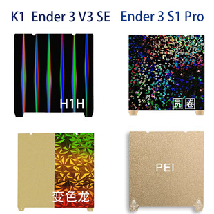 ����K1/K1C/Ender 3 V3 SE/KE 3D��ӡ�C�ᴲPEI�� �p�懊�TPEI