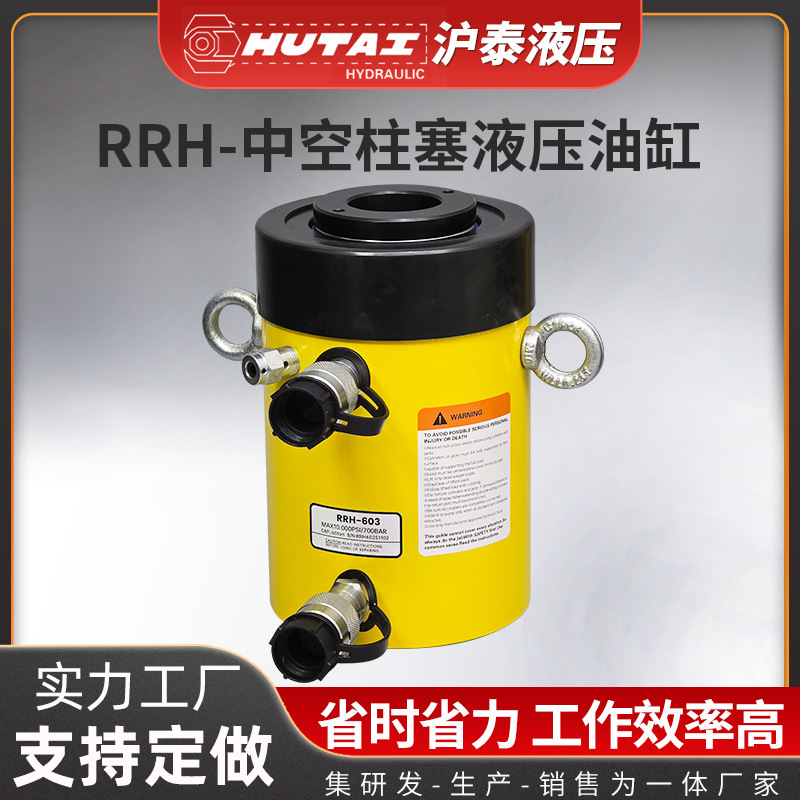 沪泰RRH中空柱塞液压油缸分离式空心双作用电动液压千斤顶