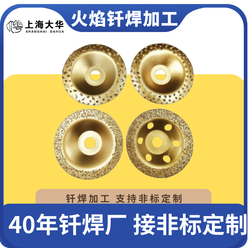 火焰钎焊不锈钢钎焊铜铝钎焊陶瓷钎焊合金钎焊真空钎焊非标可定制