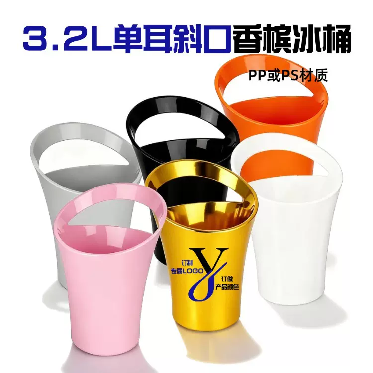 3.2L单耳斜口香槟冰桶 透明塑料冰桶 提手 冰块酒吧聚会 生产大厂