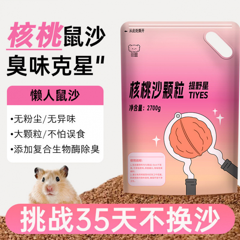 宠物核桃除臭砂垫料仓鼠花枝鼠笼子垫料垫材厕所尿砂木屑金丝熊用