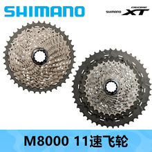 SHIMANO 喜玛诺 XT M8000飞轮山地车自行车飞轮