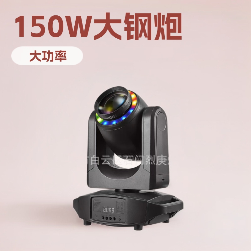 Carefully Selected Cross-Border 150W Steel Cannon Rotating Beam Light Stage Lighting Effect Moving Head Light for Bars and Performances