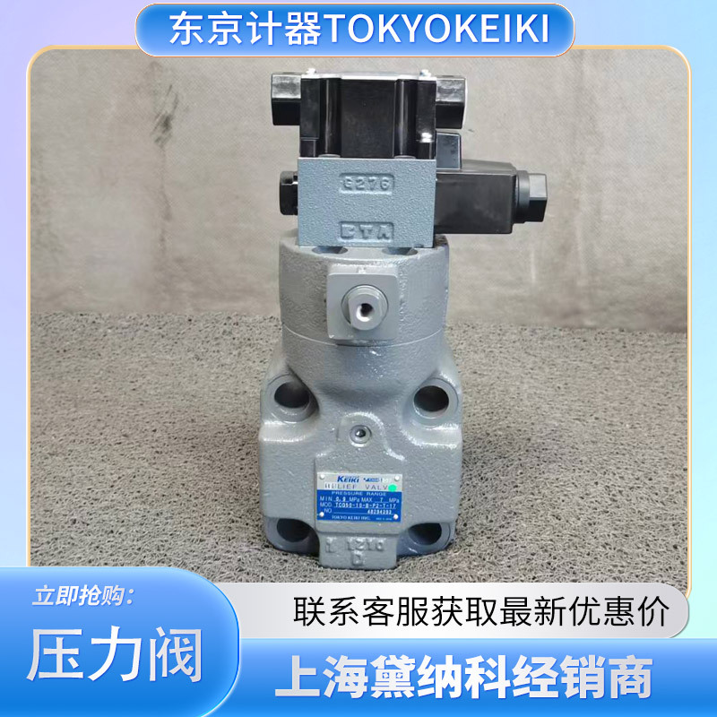 日本东京计器TCG50-03-FEY-P2-T-15比例溢流阀TOKYOKEIKI压力阀