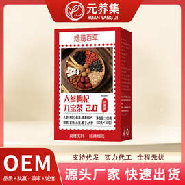 人参枸杞九宝茶人参黑枸杞红枸杞桑葚桂圆养生茶人参九宝茶代发