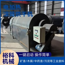 稻壳麦麸干燥机 小型锯末木屑烘干设备 电加热猪血滚筒烘干机