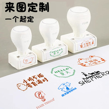 刻章定刻光敏印章定制logo图案免费设计个性章办公花店景区章定做