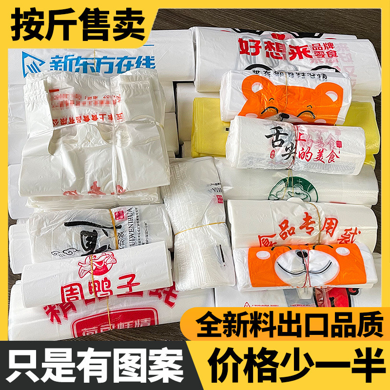 Defective Garbage Bags, Plastic Bags, Bags with Printing Defects Sold by the Pound, Wholesale Takeout Packaging Bags, Vest-Style Convenience Bags Defective Garbage Bags, Plastic Bags, Bags with Printing Defects Sold by the Pound, Wholesale Takeout Packaging Bags, Vest-Style Convenience Bags