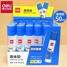 得力文具7302胶水会计用液体胶儿童用手工胶透明胶水办公用品批发