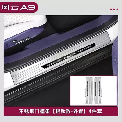 Fengyu A9 door sill strip, Dekorativ pedal başlıqları - external-4-pieces-silver