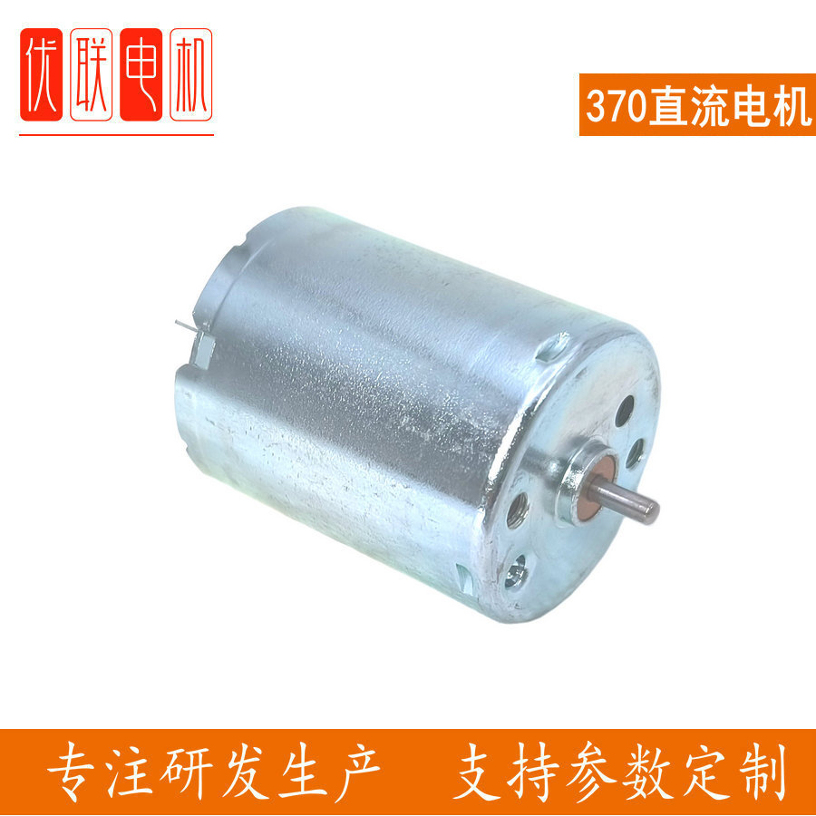 RF-370微型直流有刷电机家用电器雾化机消毒枪水泵儿童玩具吸奶器