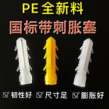 塑料膨胀管 国标加厚带刺防旋转加强型M6M8塑料胀塞PE全新料螺丝
