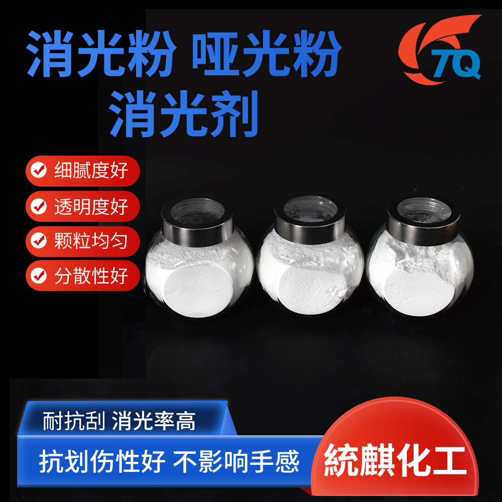 替代进口消光粉批发厂家用水油性体系用消光剂消光粉塑料哑光粉