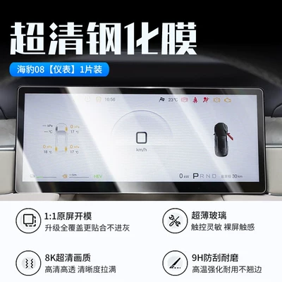 Car interior film, 26 models of BYD Seal - seal-08instrument-panelnew-9d-ultra-clear-explosion-proof-tempered-film