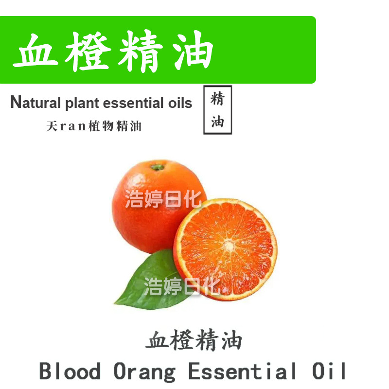 冷压血橙精油 单方精油 护肤 化妆品原料 10ml