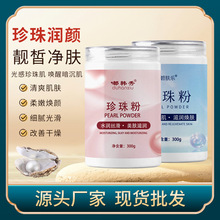 碧肤乐珍珠粉外用美容院提亮肤色保湿滋润缩小毛孔补水面膜粉300g