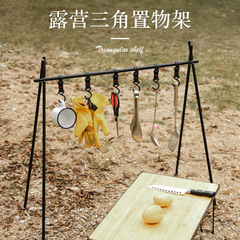 Outdoor camping storage rack aluminum alloy foldable portable clothes drying rack camping light rack travel triangle hanger small