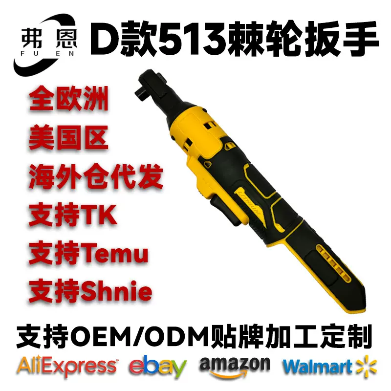 充电式棘轮扳手513锂电21V正反转跨境亚马逊爆款适配原装脚